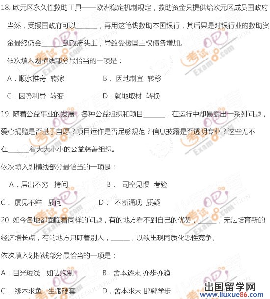 出国留学网:2012年山西政法干警考试行测真题