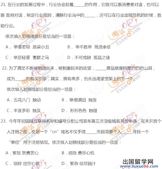 出国留学网:2012年山西政法干警考试行测真题