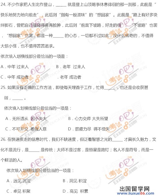 出国留学网:2012年山西政法干警考试行测真题