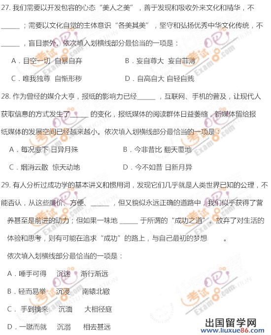 出国留学网:2012年山西政法干警考试行测真题