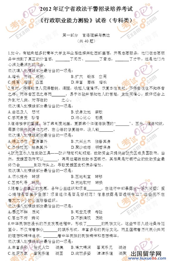出国留学网:2012年江西政法干警考试行测真题(专科)