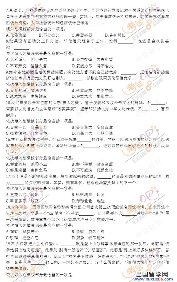 出国留学网:2012年江西政法干警考试行测真题(专科)