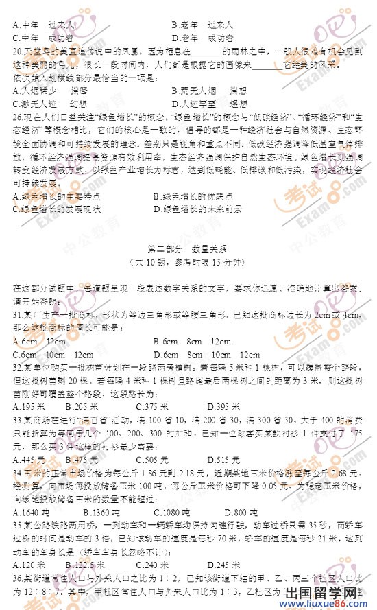 出国留学网:2012年江西政法干警考试行测真题(专科)