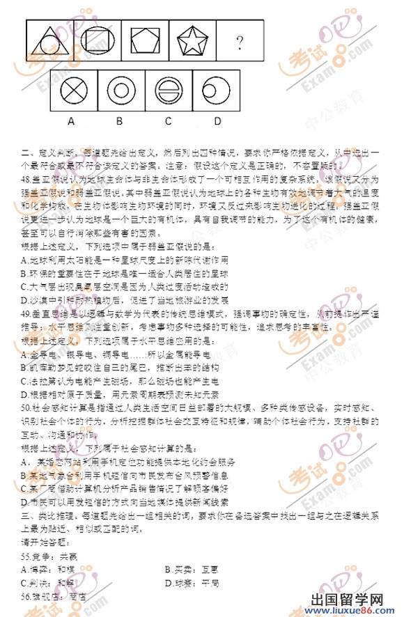 出国留学网:2012年江西政法干警考试行测真题(专科)