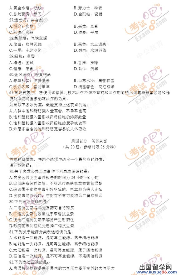 出国留学网:2012年江西政法干警考试行测真题(专科)