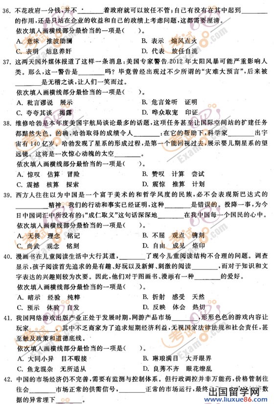2012年山东公务员考试《行测》模拟试题(4)