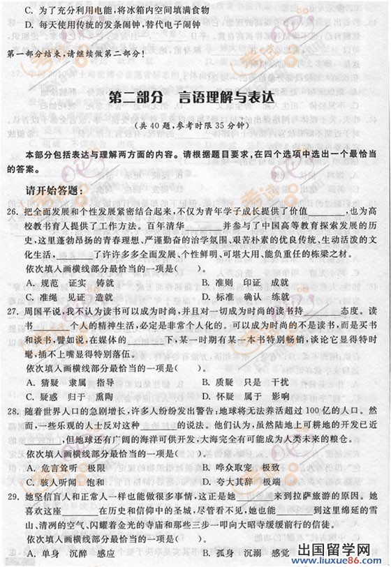 2012年天津公务员考试《行测》模拟试题(3)