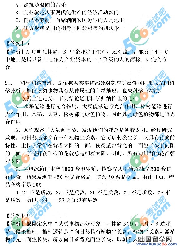 2013年江西招警考试行测真题答案解析