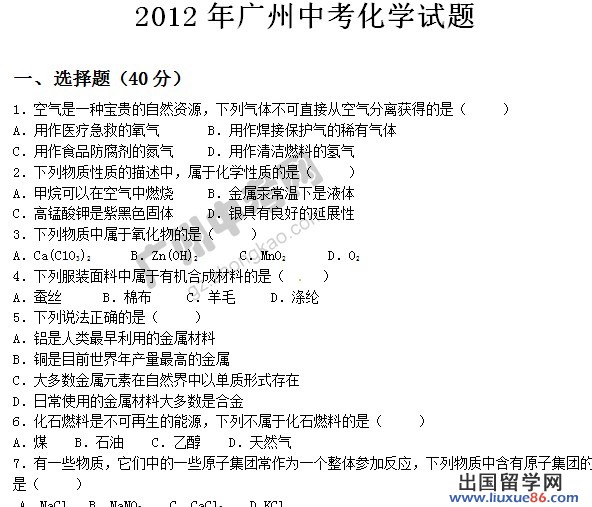 2012广州化学试题 2012广州化学真题