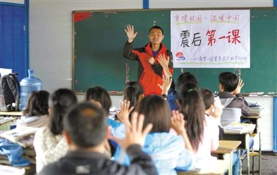 芦山县国张中学震后第一课:想哭你就哭出来