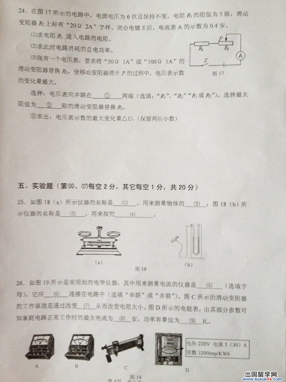 2013年上海闵行区初三物理一模试题及答案