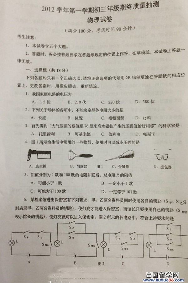 2013年上海长宁区初三物理一模试题及答案