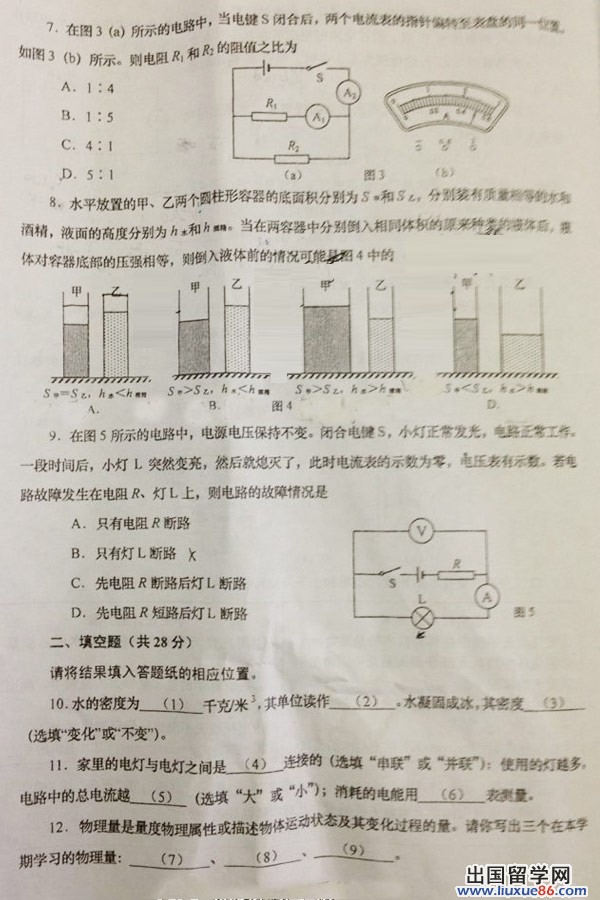 2013年上海长宁区初三物理一模试题及答案