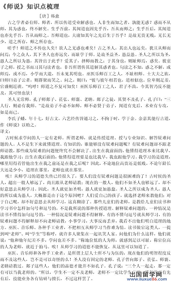 高中语文必修三文言文《师说》知识点梳理