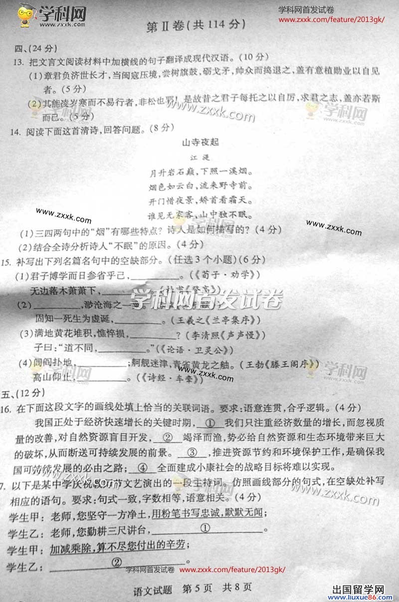 考试吧:2013年山东高考语文试题