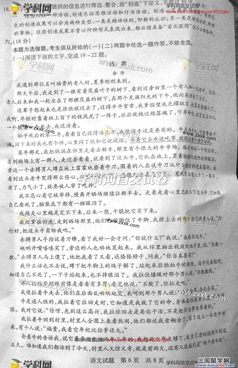 考试吧:2013年山东高考语文试题