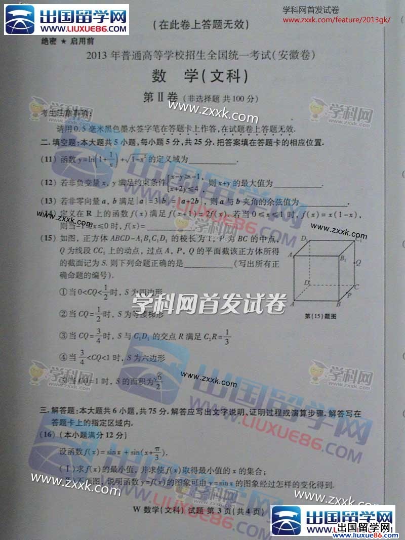 2013安徽高考数学真题