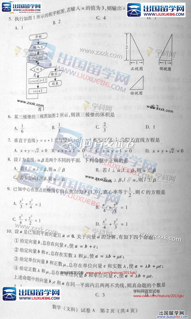 2013广东高考数学真题（文科）