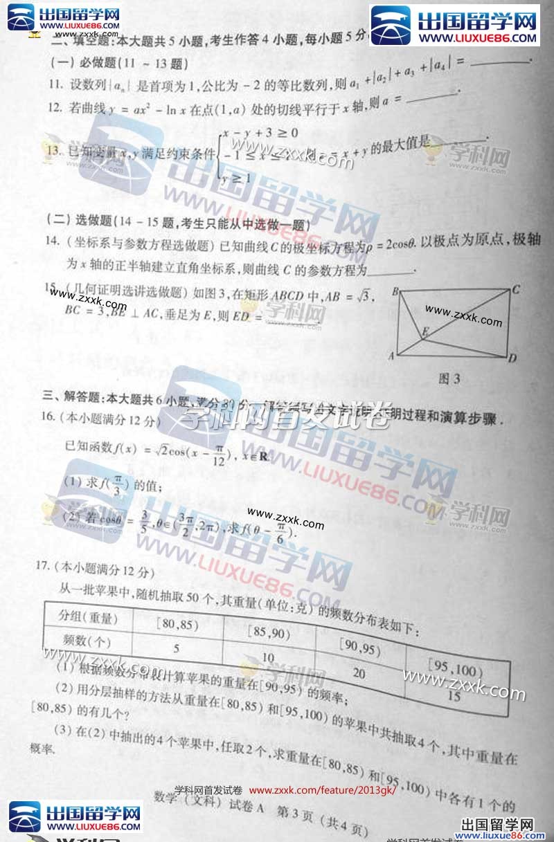 2013广东高考数学真题（文科）