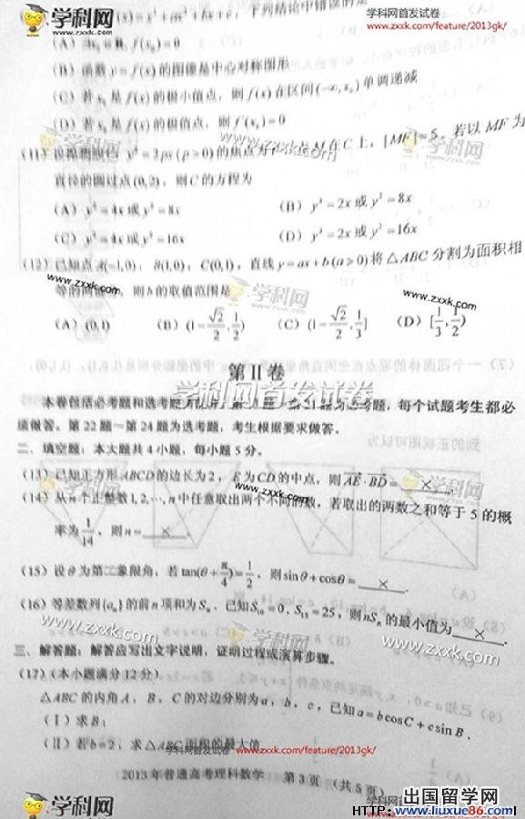 海南2013年高考数学试题