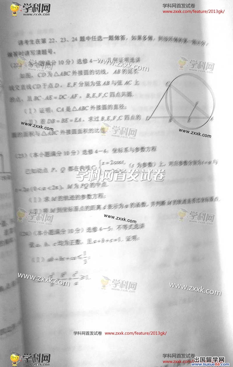 新课标2013年高考数学试题(理科图片版)