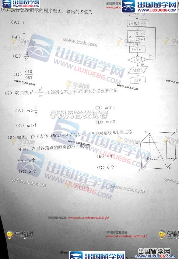 2013北京高考数学真题（文科）
