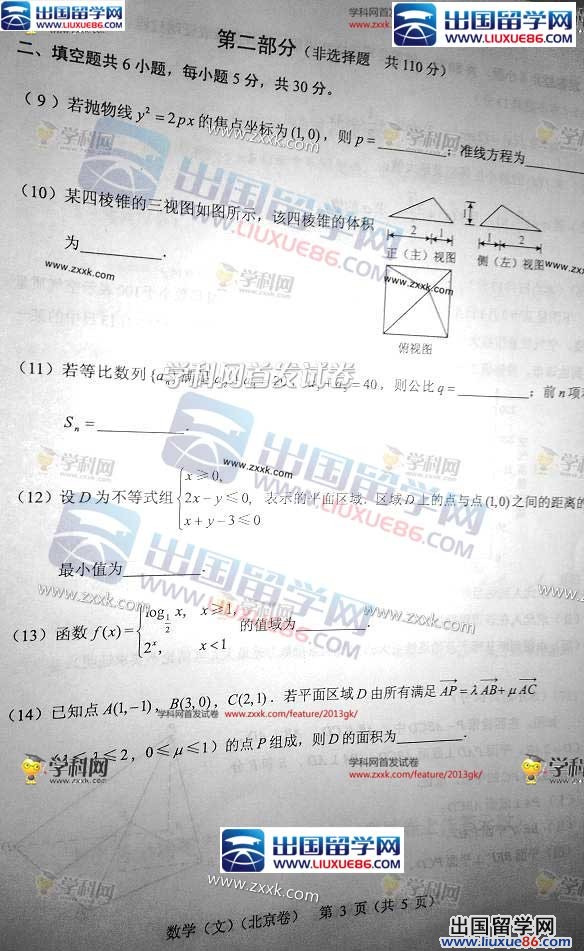 2013北京高考数学真题（文科）
