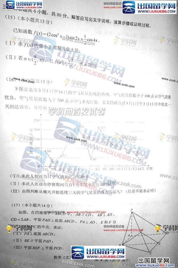 2013北京高考数学真题（文科）