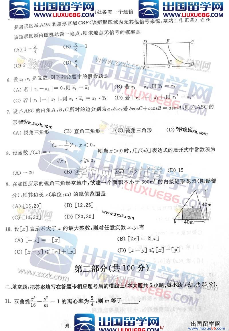 2013陕西高考数学试卷(理科))