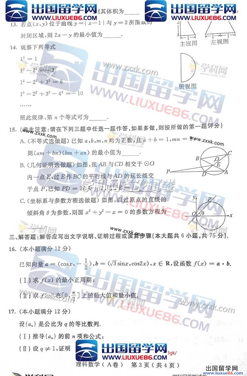 2013陕西高考数学试卷(理科)