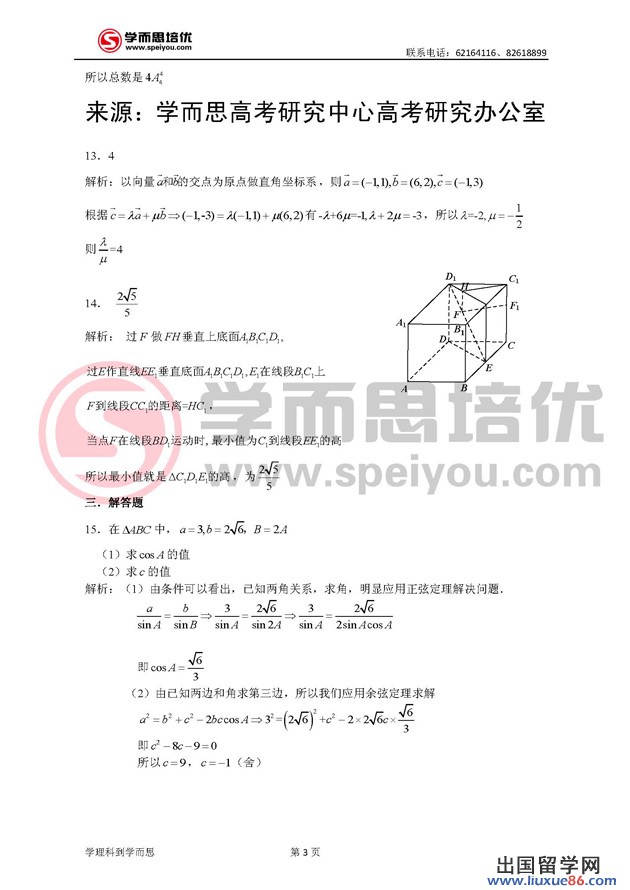 2013北京高考数学答案(理科)