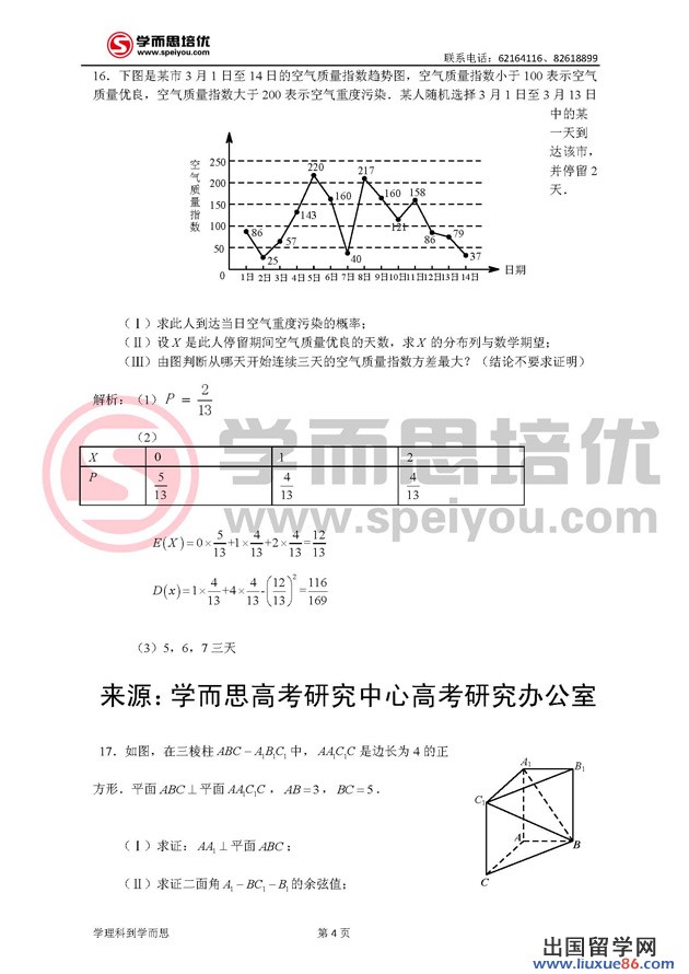 2013北京高考数学答案(理科)