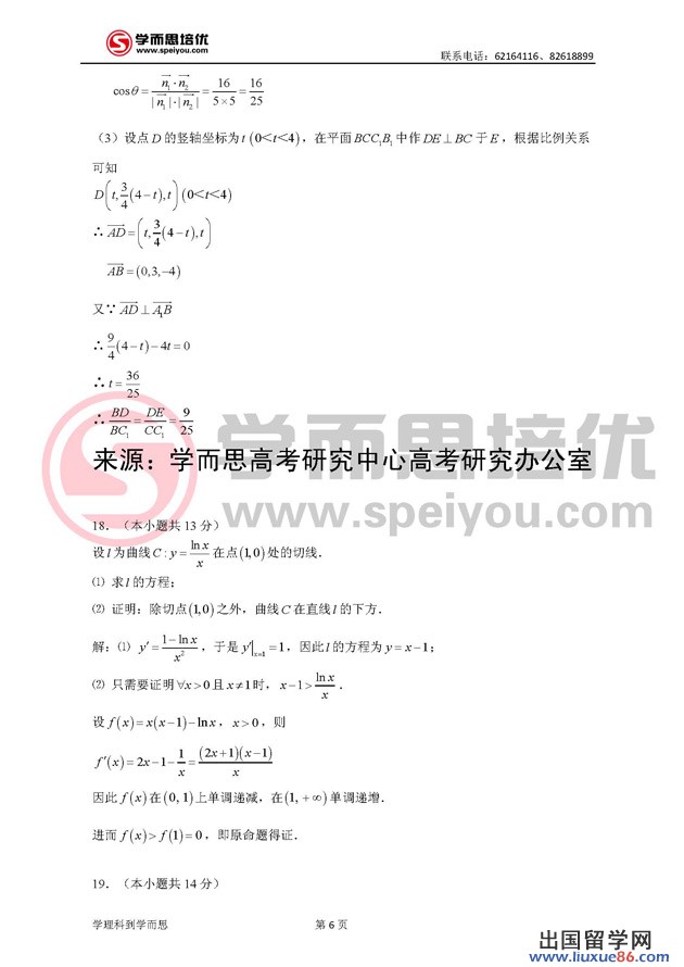 考试吧：2013北京高考数学答案(理科)