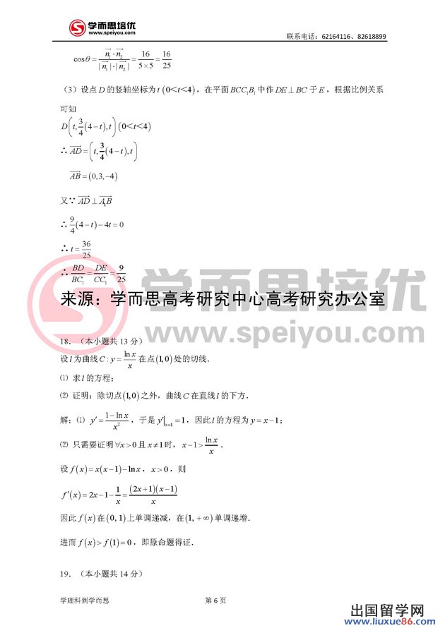考试吧:2013北京高考数学答案(理科)