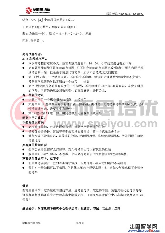 2013北京高考数学答案(理科)