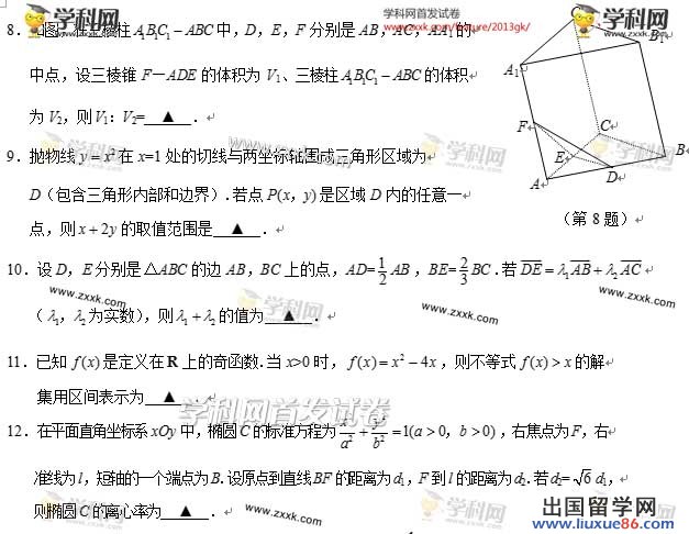 >2013江苏高考数学真题（理科）试卷