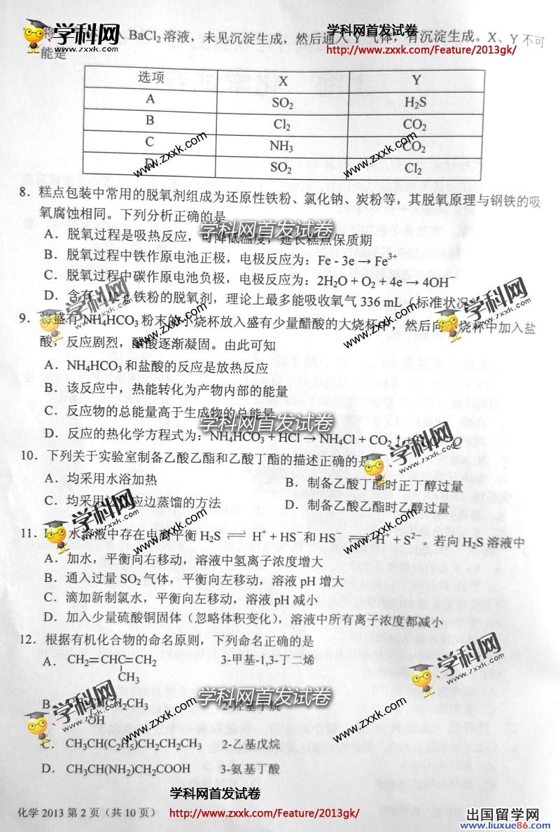 上海高考化学卷图片版