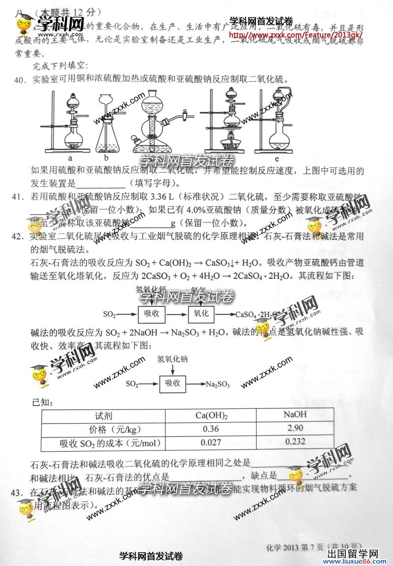 上海高考化学卷图片版