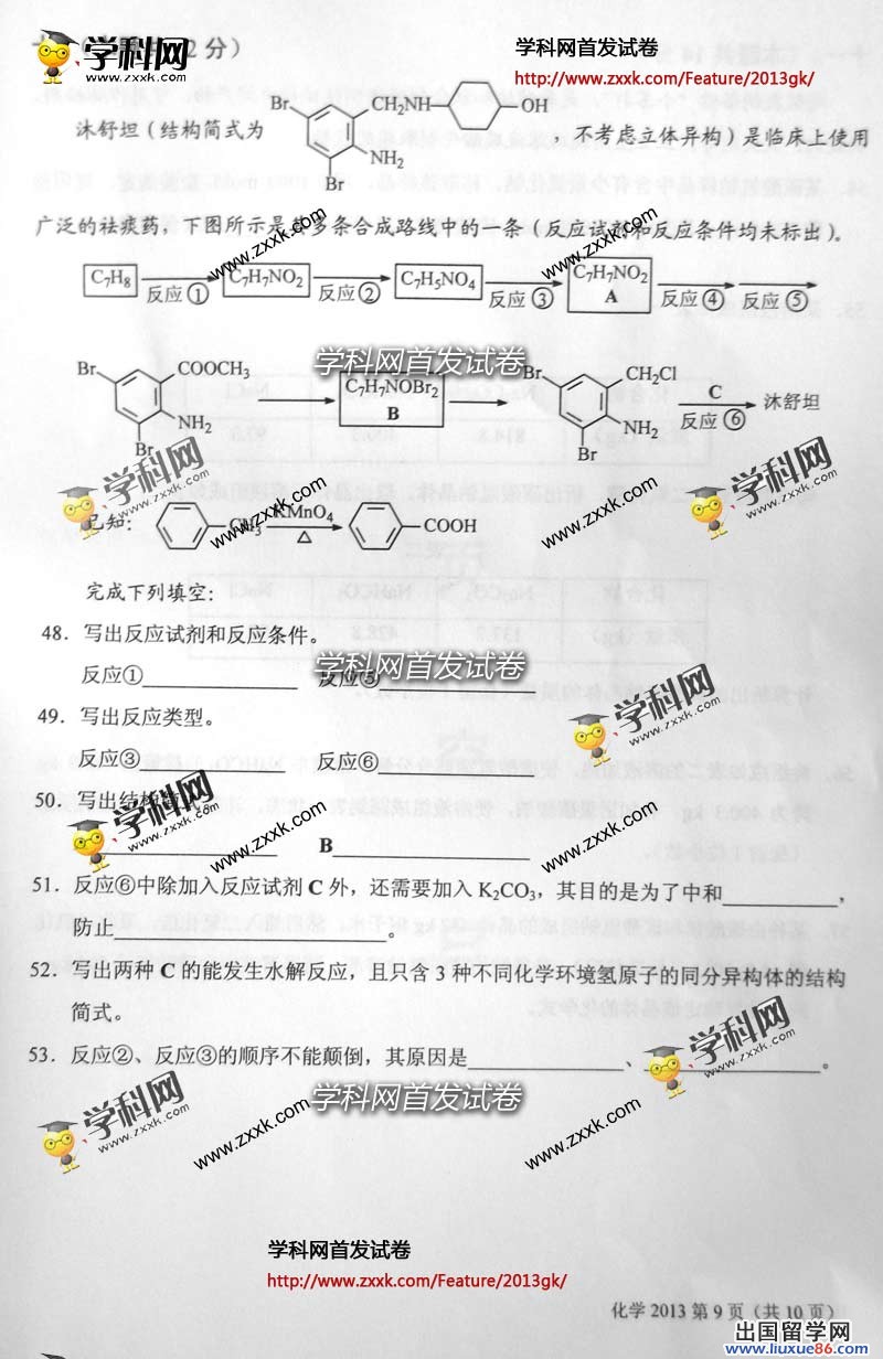 上海高考化学卷图片版