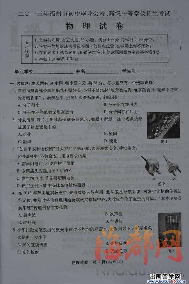 2013福州中考物理 试题答案