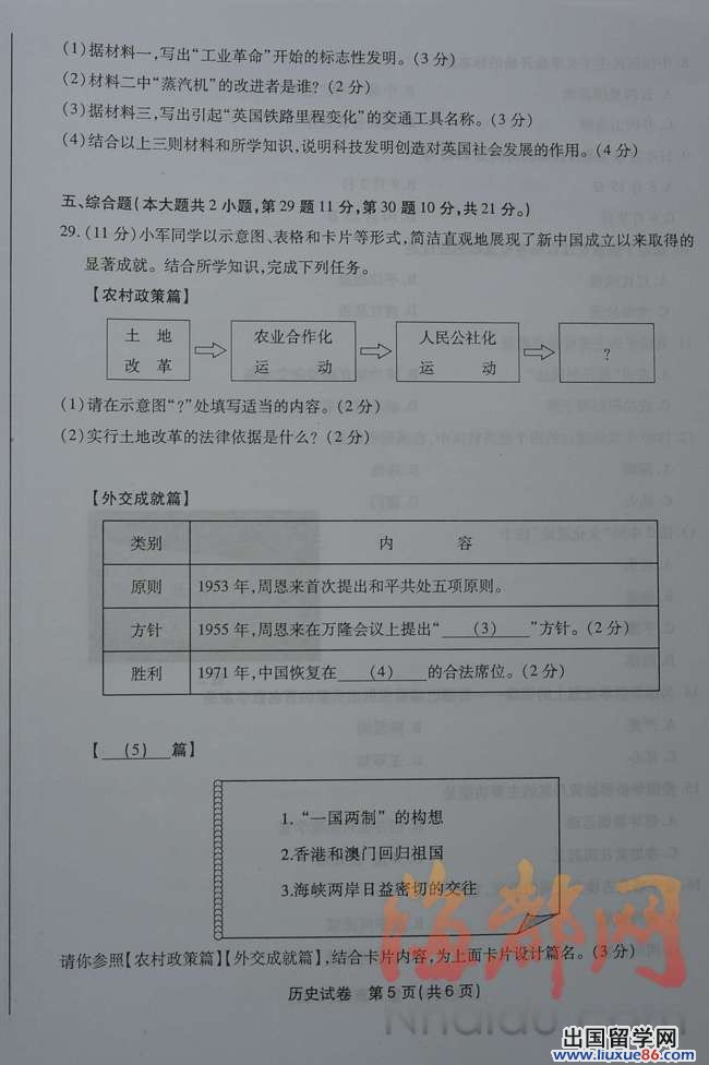 2013福州中考历史 试题答案