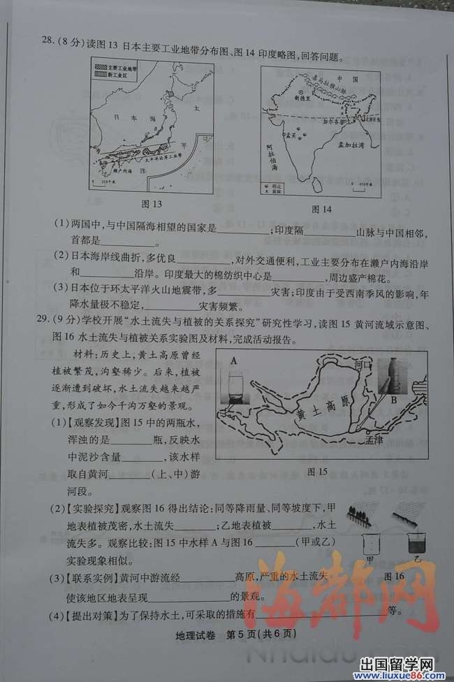 2013福州中考地理 试题答案
