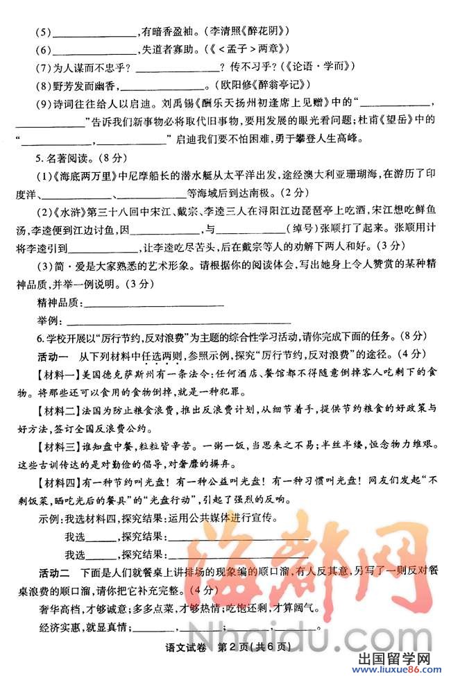 2013福州中考语文 试题答案
