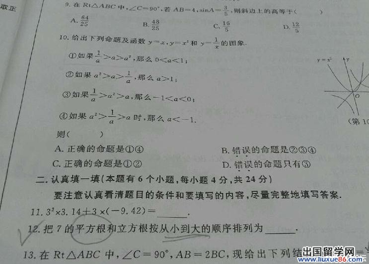 2013杭州中考数学试题
