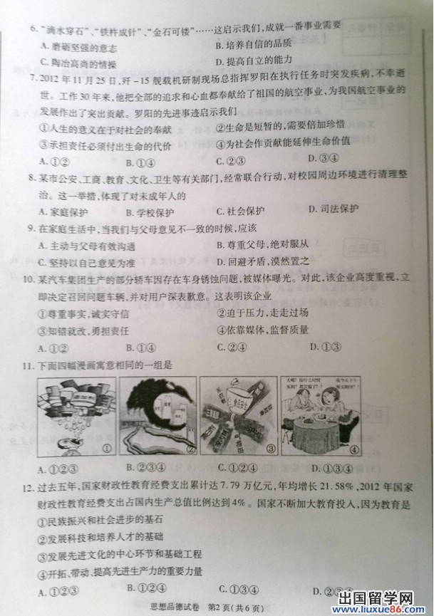 2013安徽中考答案