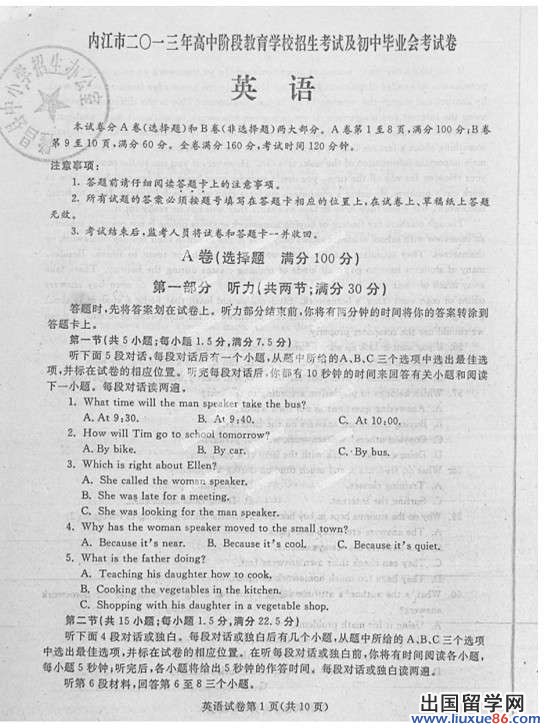 2013内江中考英语试题