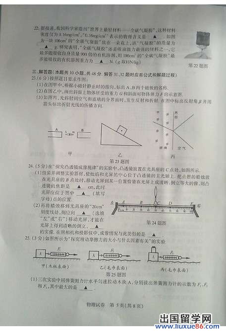 2013南京中考物理试题