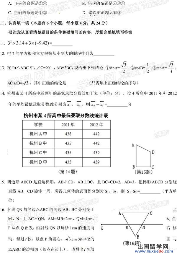 2013杭州中考数学试题