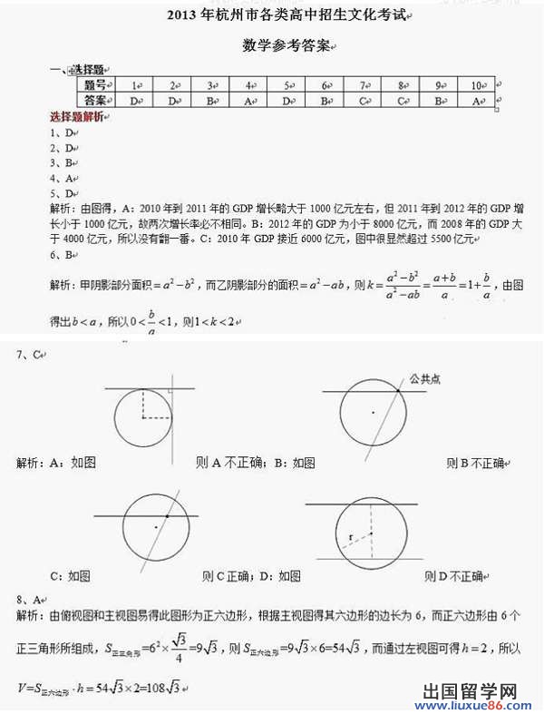 2013杭州中考数学答案