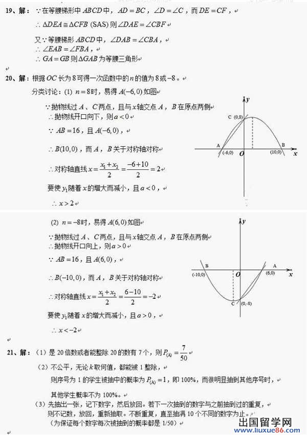 2013杭州中考数学答案